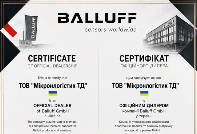 Сертифікат офіційного дилера Balluff в Україні