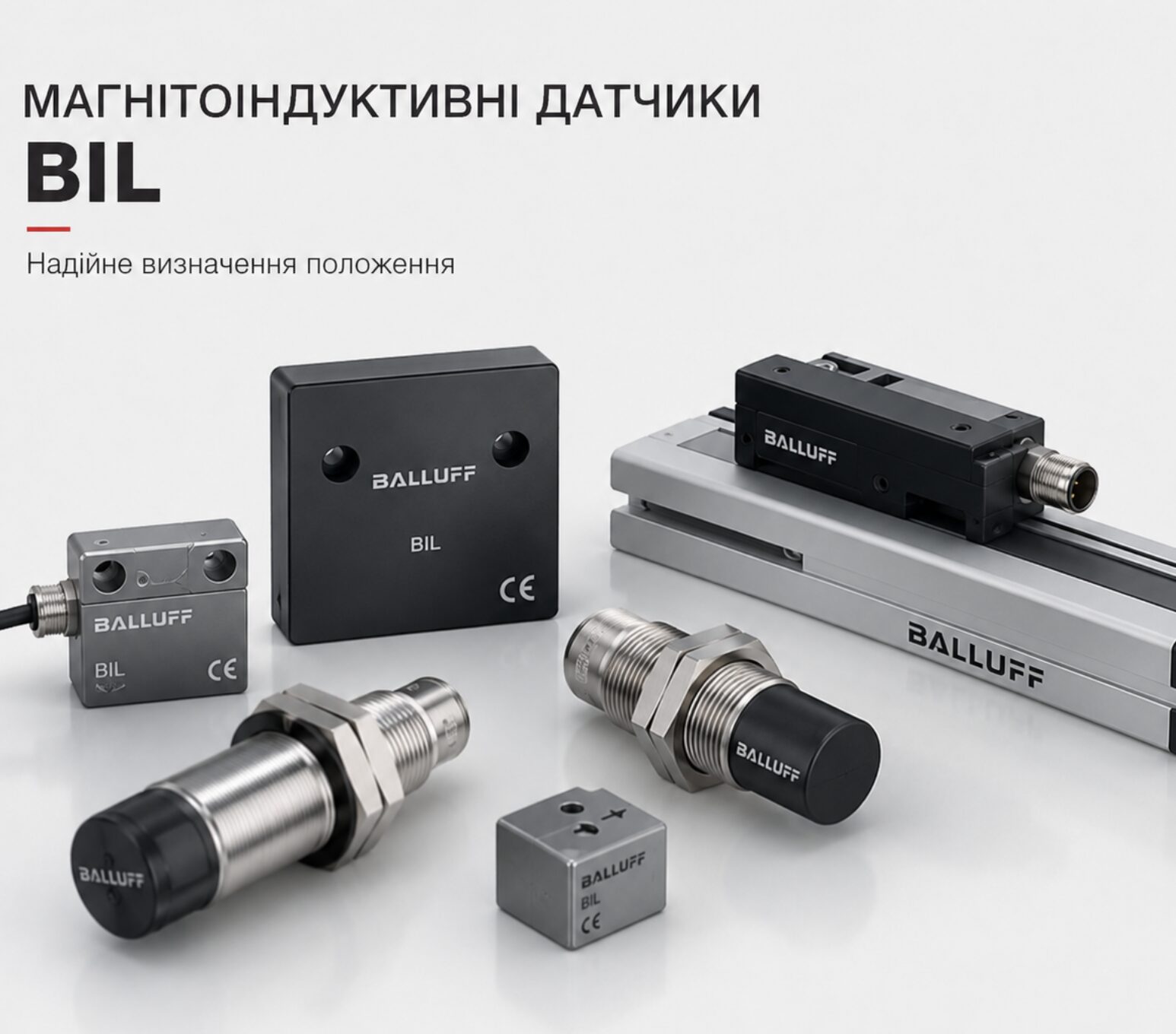 Магнітоіндуктивні датчики